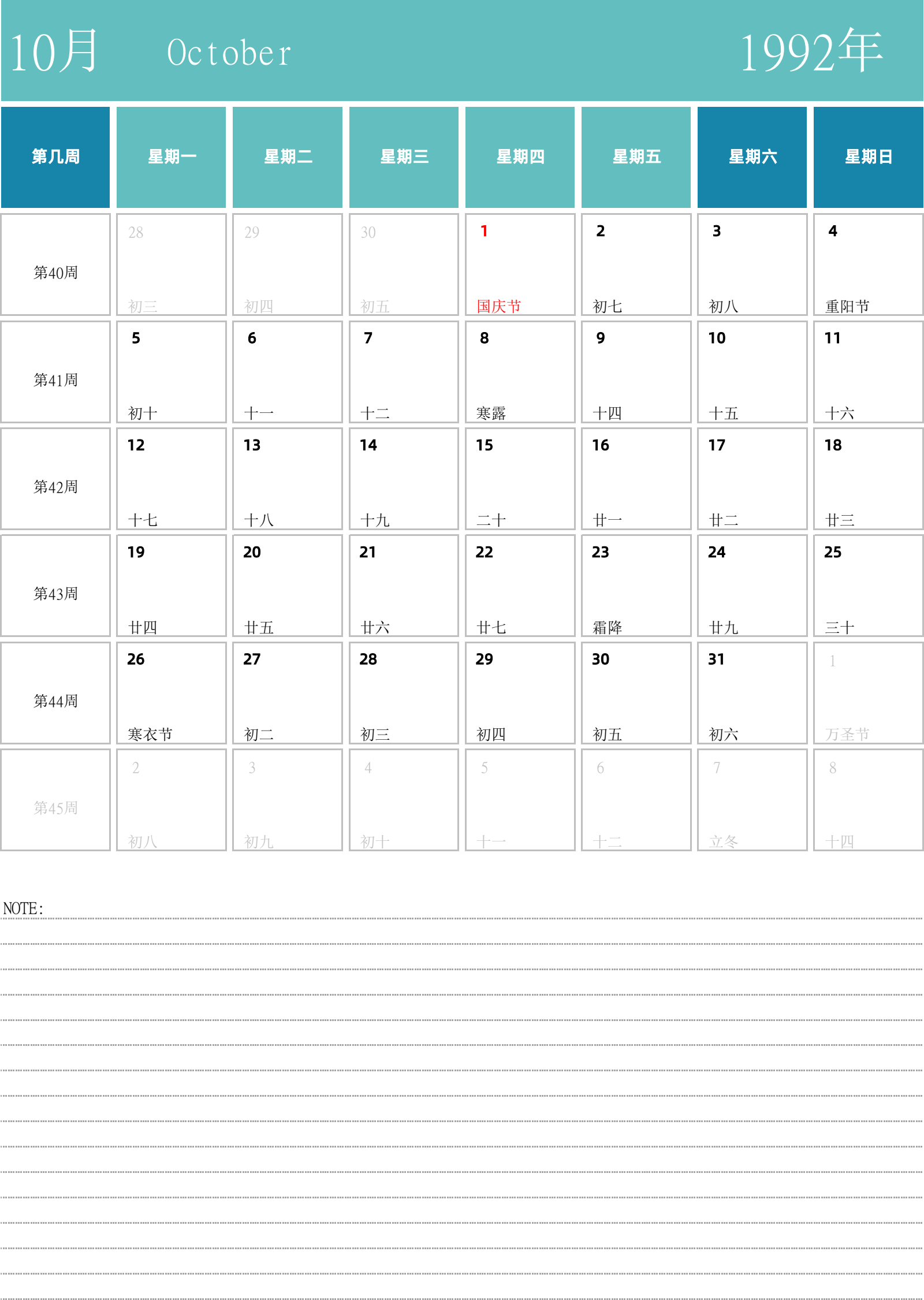 日历表1992年日历 中文版 纵向排版 周一开始 带周数 带节假日调休安排